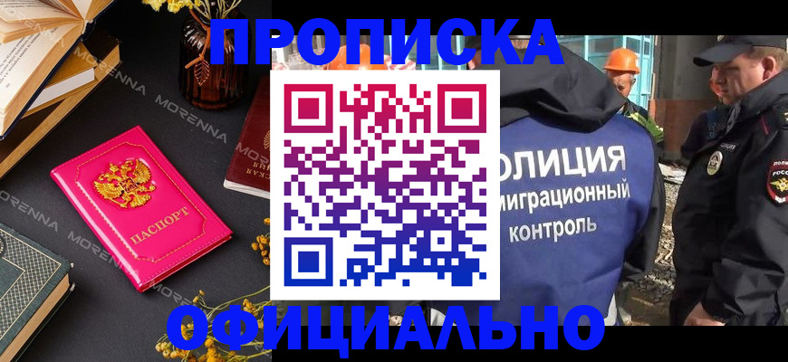 временная регистрация недорого в Абакане